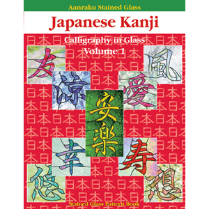 Japanese Kanji Volume 1 link