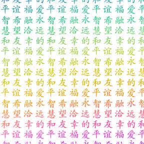 Chinese Characters Pattern on Rainbow 2 - Thin Clear 96 COE link